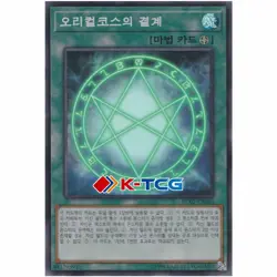 Yugioh Card "The Seal of Orichalcos" RC02-KR046 Korean Ver Super Rare - Image 1