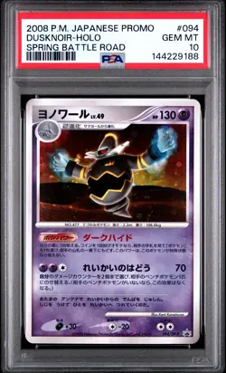 2008 POKEMON JAPANESE PROMO SPRING BATTLE ROAD #094 DUSKNOIR-HOLO PSA 10 - Image 1