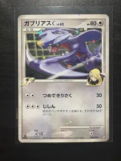 Garchomp C 006/016 {1st Edition} [HOLO] Pokemon Japanese Garchomp Half Deck - Image 1
