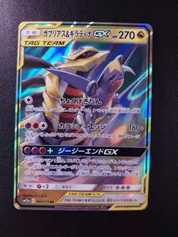 Pokemon Garchomp Giratina GX Japanese Tag Team 099/173 Trading Card NM - Image 1