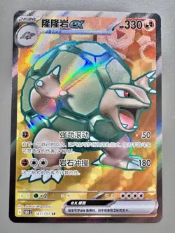 Pokemon TCG Chinese | Geowaz ex (151C 181) Collect 151 - Golem ex - Image 1