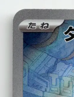 MANTYKE 064/062 ART RARE RAGING SURF POKEMON JAPANESE NEAR MINT - Image 3
