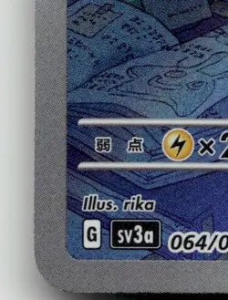 MANTYKE 064/062 ART RARE RAGING SURF POKEMON JAPANESE NEAR MINT - Image 5