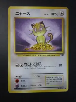 MEOWTH JAPANESE NON HOLO POKEMON CARD JUNGLE SET 052 NEVER PLAYED NM - Image 1