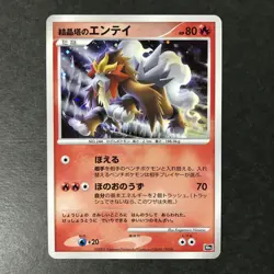 Crystal Tower's Entei 10th Movie Comm. Set 2007 Japanese Pokemon Card NM++ #1 - Image 3