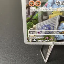 SV: Scarlet & Violet 151 #177/165 AR Japanese Machoke NM - Image 4