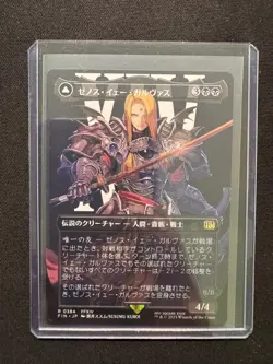 ZENOS YAE GALVUS (BORDERLESS) - Magic: The Gathering Japanese- NM/M - Image 1