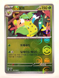 Victreebel 071/165 - Reverse Holo Pokeball Pattern - SV2a: Pokemon 151 - Pokemon - Image 1