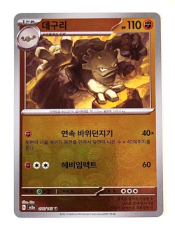 Graveler - 075/165 - Reverse Holo Poke Ball Pattern - SV2a: Pokemon 151 - Korean - Image 1