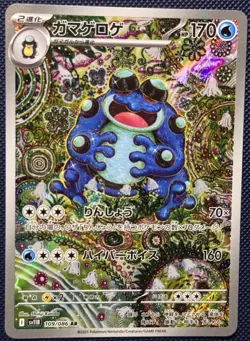 Seismitoad AR 109/086 SV11B Black Bolt Pokemon Card Japanese - Shinji Kanda - Image 3