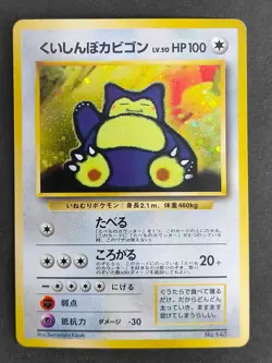 NM Hungry Snorlax Pokemon card Japanese No.143 CD Promo Vintage Holo eb348 - Image 1