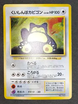NM Hungry Snorlax Pokemon card Japanese No.143 CD Promo Vintage Holo eb348 - Image 2