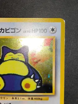 NM Hungry Snorlax Pokemon card Japanese No.143 CD Promo Vintage Holo eb348 - Image 4