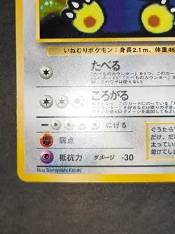 NM Hungry Snorlax Pokemon card Japanese No.143 CD Promo Vintage Holo eb348 - Image 5