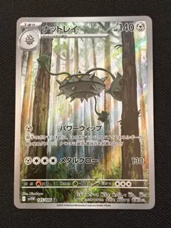 Ferrothorn 145/086 AR SV11W White Flare Japanese Pokemon Card TCG - Image 1