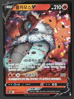 Volcarona V RR 015/067 Blue Sky Stream Korean NM 2021 TCG Pokemon Card - Image 1