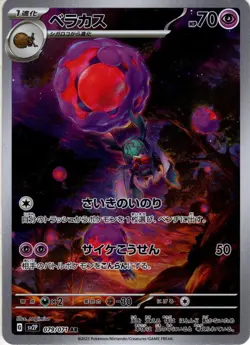Sale! Pokemon Card Game TCG Rabsca sv2P 079/071 AR Holo JAPANESE - Image 1
