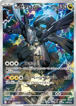 Pokemon Ns Zekrom m2a 210 MEGA Dream ex AR Japanese Near Mint - Image 1