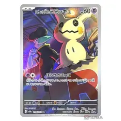 Pokemon Team Rocket's Mimikyu M2a 205 MEGA Dream ex AR Japanese Near Mint - Image 1
