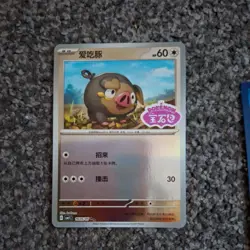 Chinese Pokemon Gem Vol 1 Stamped Lechonk 1605/05 - Image 1