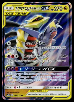Garchomp & Giratina GX 099/173 Double Rare Tag All Stars Pokemon Japanese NM - Image 1