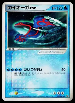 Kyogre EX 001/ADV-P Promo CoroCoro Pokemon Japanese Lightly Played - Image 1