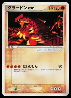 Groudon EX 002/ADV-P Promo CoroCoro Pokemon Japanese Moderately Played - Image 1