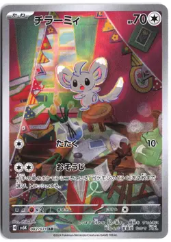 Minccino 082/071 Art Rare Wild Force Pokemon Japanese - Image 1