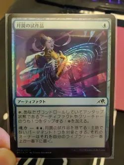 Moonsnare Prototype - Foil. Neo. Magic the Gathering. NM. Japanese. - Image 1