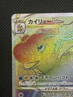 Dragonite VSTAR 086/071 HR Pokemon GO Japan s10b Card Japanese F/S - Image 2