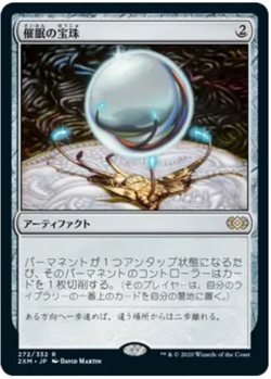 MTG Mesmeric Orb Japanese - 2XM / 272 - - Image 1