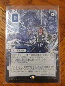 MTG - Secrets Of Strixhaven - JP Alt Art Silver Scroll Foil - Pongify NM - Image 1