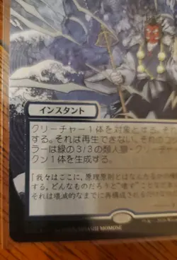 MTG - Secrets Of Strixhaven - JP Alt Art Silver Scroll Foil - Pongify NM - Image 4