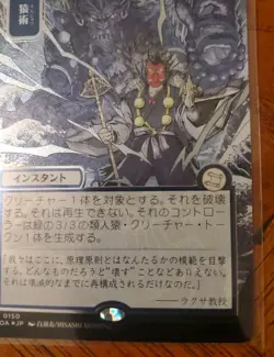 MTG - Secrets Of Strixhaven - JP Alt Art Silver Scroll Foil - Pongify NM - Image 5