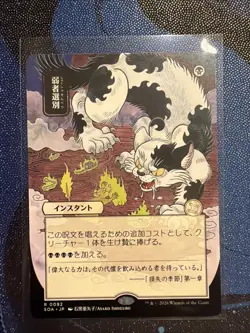 Culling the Weak (JP Alternate Art) Secrets of Strixhaven: Mystical Arch Regular - Image 1