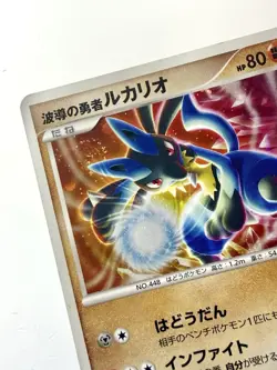 Wave-Guiding Hero Lucario 10th Movie Japanese Pokemon Holo Rare Promo SWIRL LP - Image 2