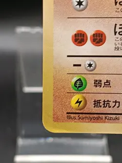 Marowak 105 Vending Series Promo Japanese Pokemon Card Vintage A15 - Image 5