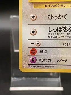 Rattata No. 019 Vending Series Vintage Japanese Pokemon Card A22 - Image 5