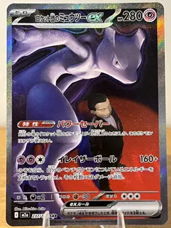 Team Rocket's Mewtwo ex SAR 237/193 MEGA Dream ex M2a Pokemon Card Japanese 2025 - Image 1