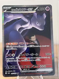 Team Rocket's Mewtwo ex SAR 237/193 MEGA Dream ex M2a Pokemon Card Japanese 2025 - Image 4