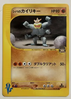 Bruno's Machamp 081/141 VS Series 1st Edition Pokemon Card Japanese TCG MP - Image 1