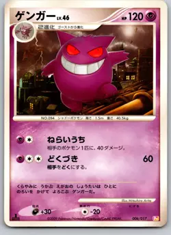 GENGAR 006/017 PT ARCEUS DECK LIGHTNING PSYCHIC JAPANESE POKEMON CARD TCG LP - Image 2