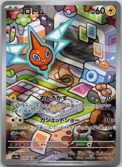 Rotom 074/063 Art Rare Heat Wave Arena NM - Image 1