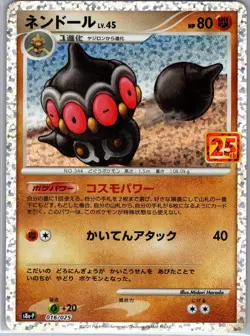 Claydol 016/025 Japanese s8a-P: Promo 25th Anniversary Edition - Pokemon - NM - Image 1