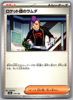 Team Rocket's Petrel 179/193 MEGA Dream ex Pokemon Japanese NM/M - Image 1