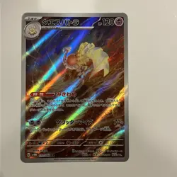 Espathra 073/066 AR Sv4m: Future Flash Holo (Japanese) Full Art Pokemon Card - Image 1