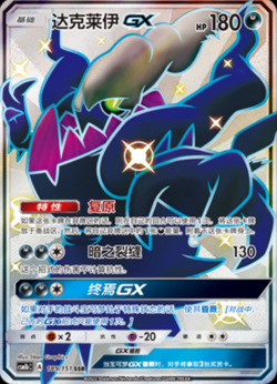 Pokemon TCG S-Chinese Card Sun&Moon Darkrai GX CSM1bC-189/151 SSR Holo Mint New - Image 1