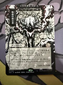 Vampiric Tutor JP Alt Art - Secrets of Strixhaven: Mystical Archive (SOA:0100) - Image 1
