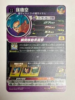 Son Goku UR UGM2-052 Super Dragon Ball Heroes Japanese Card Excellent - Image 2