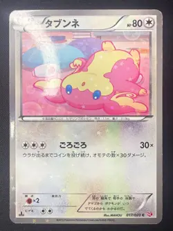 Audino 017/020 SC | Holo Shiny Collection | Japanese Pokemon Card | LP - Image 1